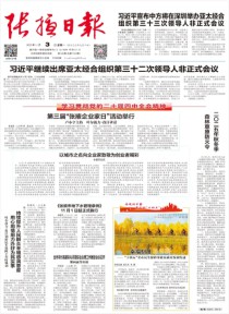 张掖日报